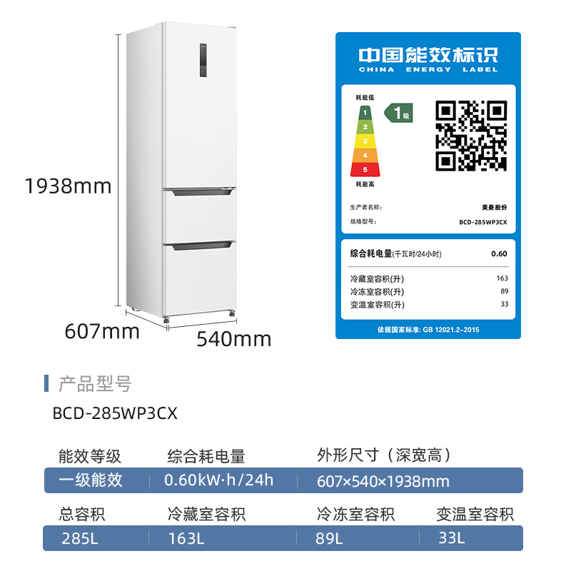 收纳师美菱285升意式三门冰箱 54cm窄机身1级能效净味家用电冰箱小冰箱以旧换新消费补贴自营BCD-285WP3CX