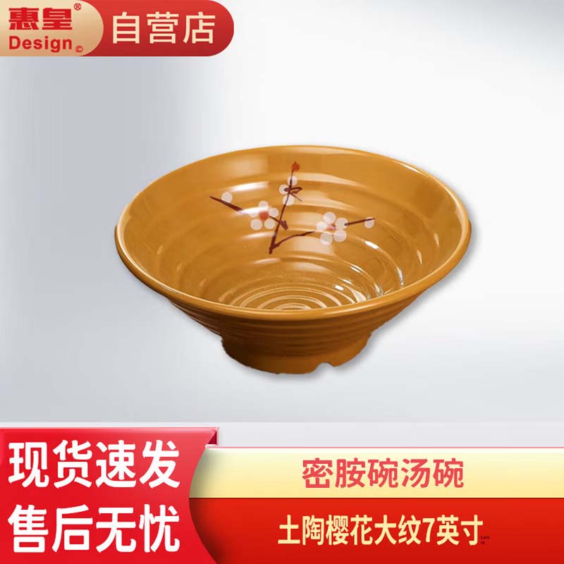 面碗 密胺面条碗 大纹高清大图