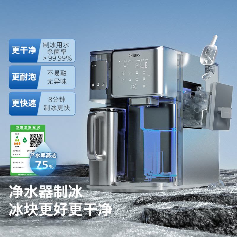 飞利浦净水器ADD8604冰块净水器家用台式即热免安装净饮机矿泉加热直饮