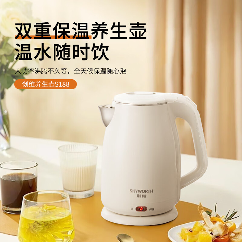 创维(Skyworth) S188 电热水壶 养生壶保温壶 1800W大功率快速沸腾 1.8L大容量
