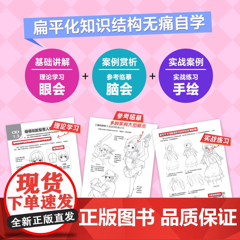 漫画自学全攻略 美少女篇 漫画人物绘画漫画基础教程书动漫美少女绘画技法手绘临摹画册动漫素描入门自学基础教程高清大图