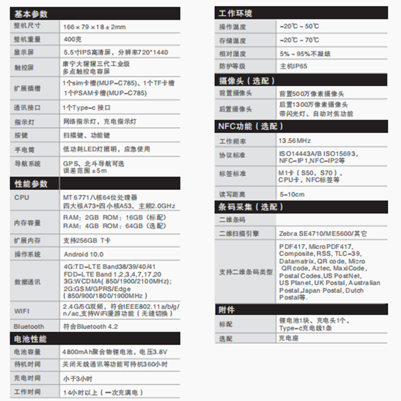 天玥多功能条码手持机