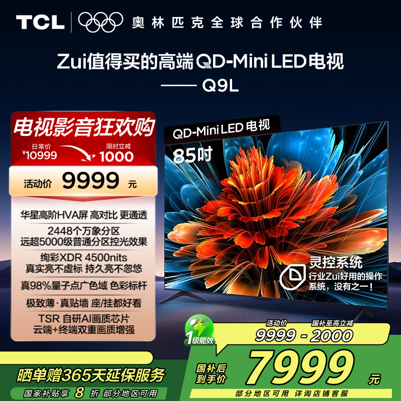 TCL 85Q9L 电视