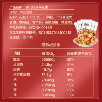 黄飞红原味花生76g*5麻辣椒盐原味五香多味花生米下酒菜零食小吃