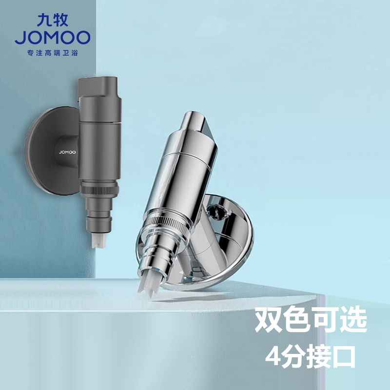 九牧(JOMOO) 洗衣机龙头一进二出双控双出单冷四分自动止水角阀马桶喷枪74093/74094/74095高清大图