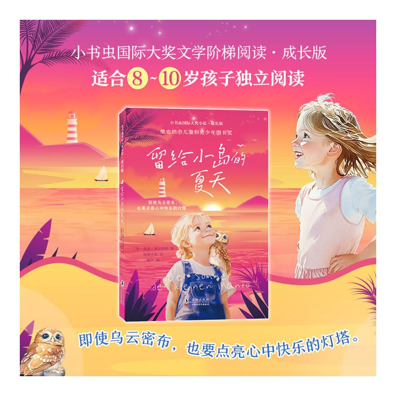 【M】留给小岛的夏天-9787511071613