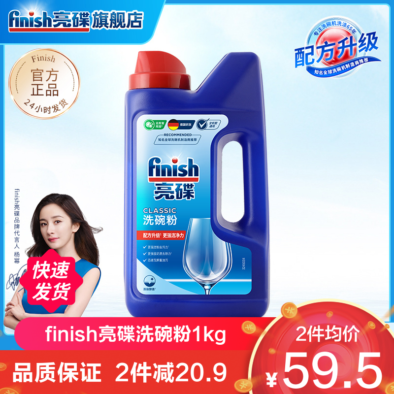 finish亮碟洗碗粉1kg洗碗机专用洗涤剂非洗碗块专用盐西门子美的海尔