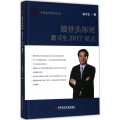 股骨头坏死翁习生2017观点