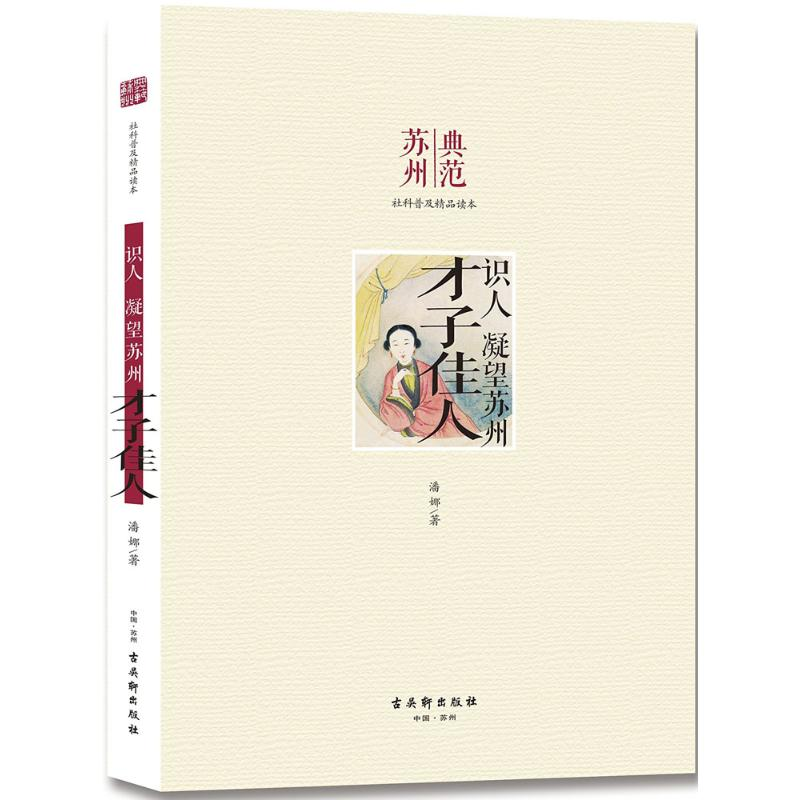 【M】才子佳人-9787554606605