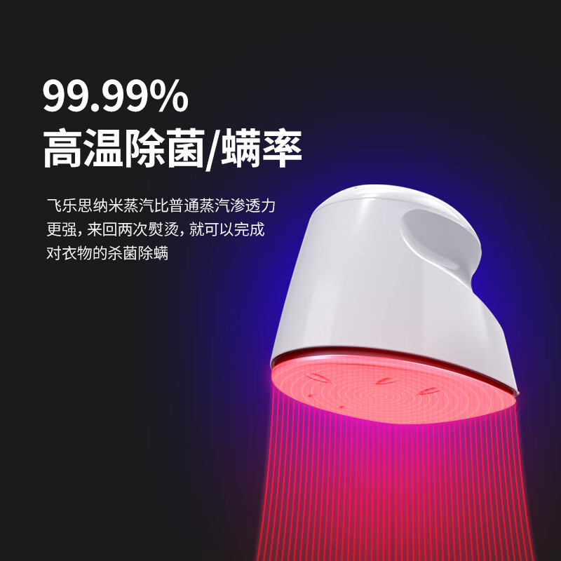 飞乐思(Flexwarm)家用纳米蒸汽挂烫机雅致白高清大图
