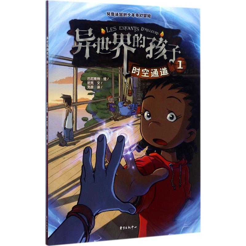 【M】异世界的孩子-9787547311561