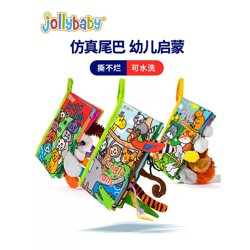 Jollybaby新款立体尾巴布书婴儿早教撕不烂可啃咬0-6个月宝宝1663高清大图