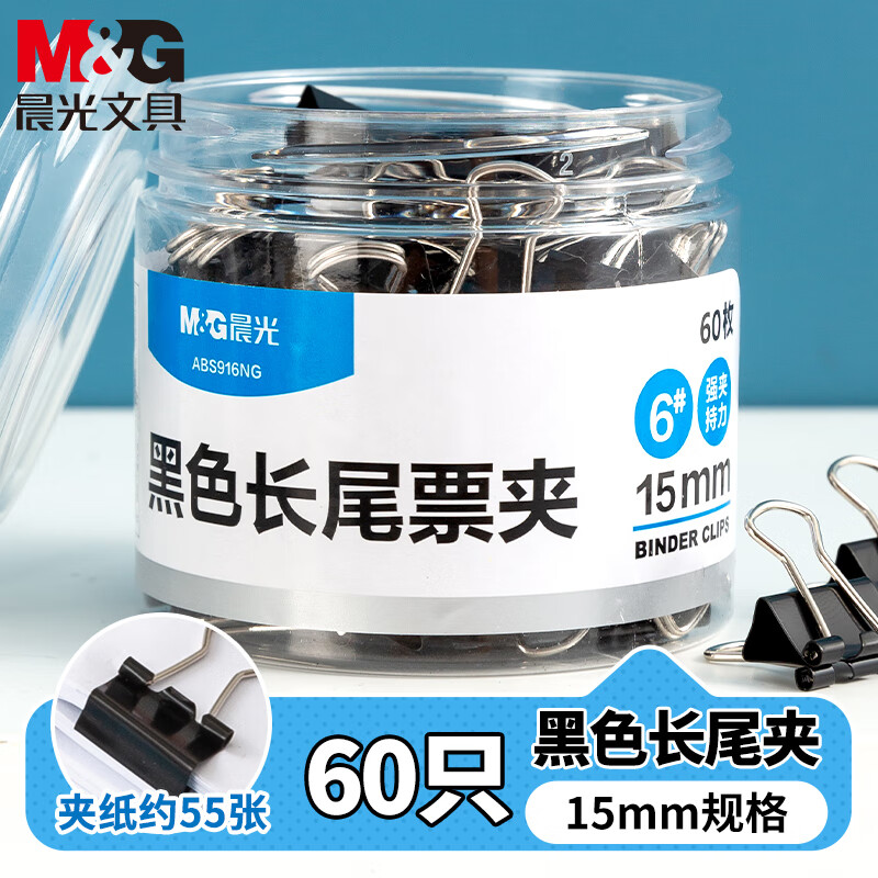 晨光(M&G)文具6#15mm 60只/罐 黑色长尾夹 Eplus系列办公用品燕尾夹黑色单筒 ABS92737高清大图