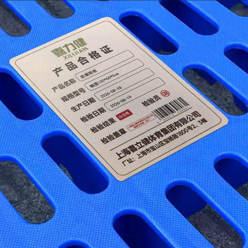 喜力健 防潮垫板 椭圆100*60*5cm 块高清大图