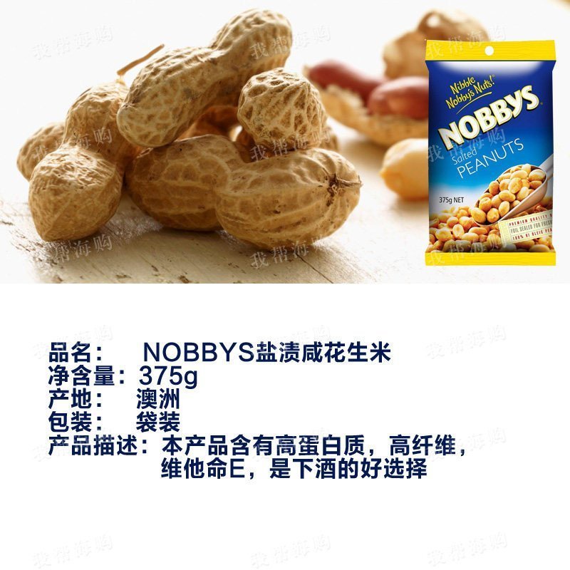 [2袋×375克]花生干果 NOBBYS 休闲食品 办公室零食 海外购 澳洲原装进口直邮