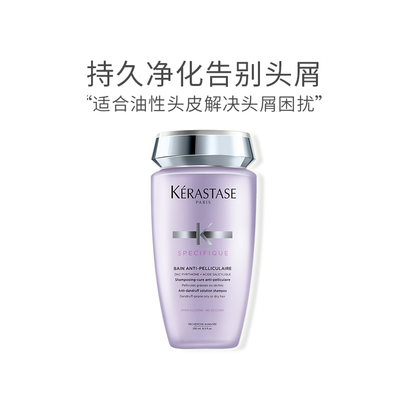 卡诗(KERASTASE)进口头皮系列去屑净化洗发水250ml清爽去屑去油洗发露