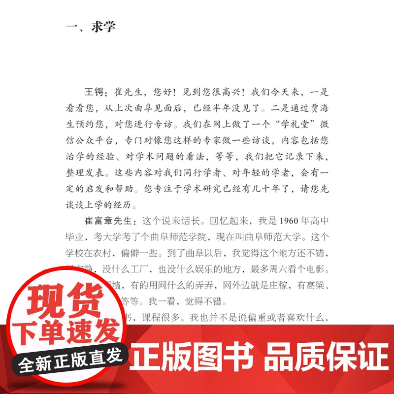 嘉乐君子 学礼堂访谈录第一辑 王锷 主编 全面展示学者的读书治学 为人为文 教育理念 述治学门径 著学林春秋高清大图