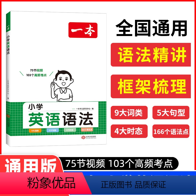 英语语法 小学通用 【正版】2024新版小学英语语法专项训练一二三四五六年级通用上册下册小学生英语语法视频讲解专项练习题