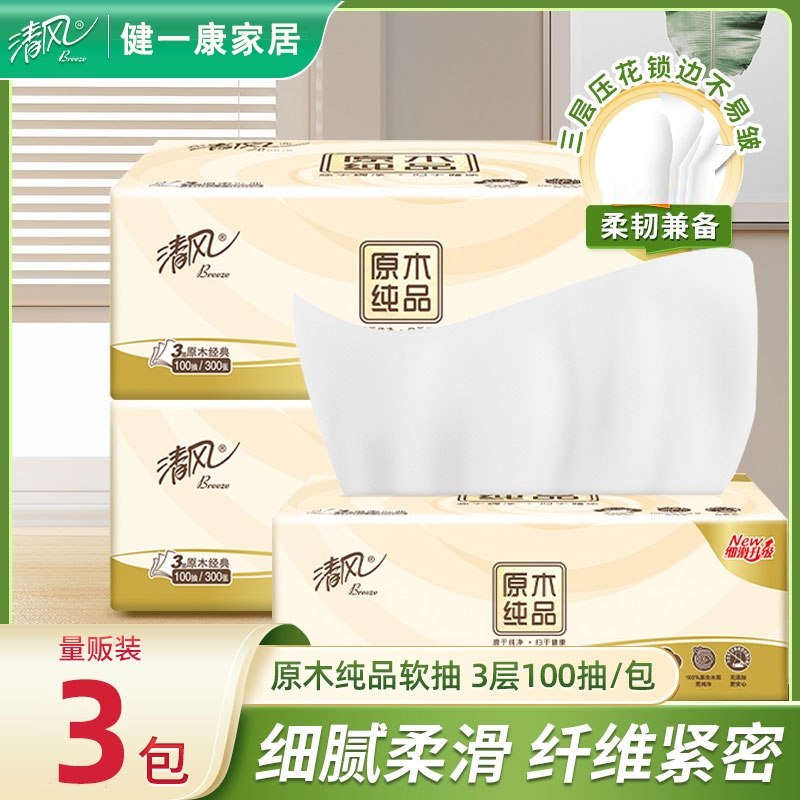 清风抽纸原木餐巾纸3层100抽纸巾家用擦手纸面巾纸实惠装学生