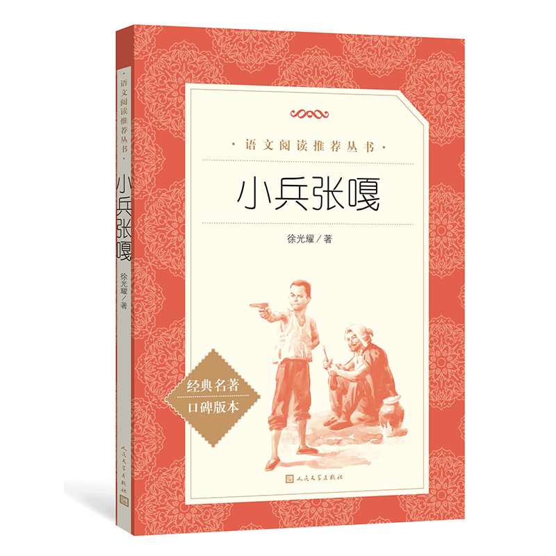 正版新书]小兵张嘎(修订版,画家韩伍先生所绘共20余幅《语文》高清大图