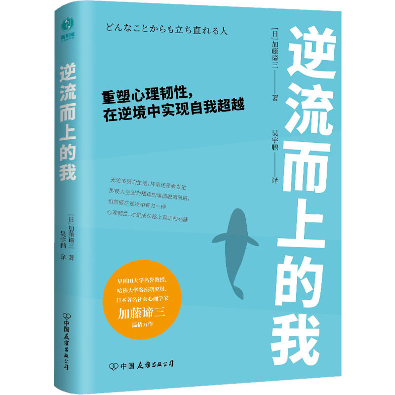 醉染图书逆流而上的我9787505753129高清大图