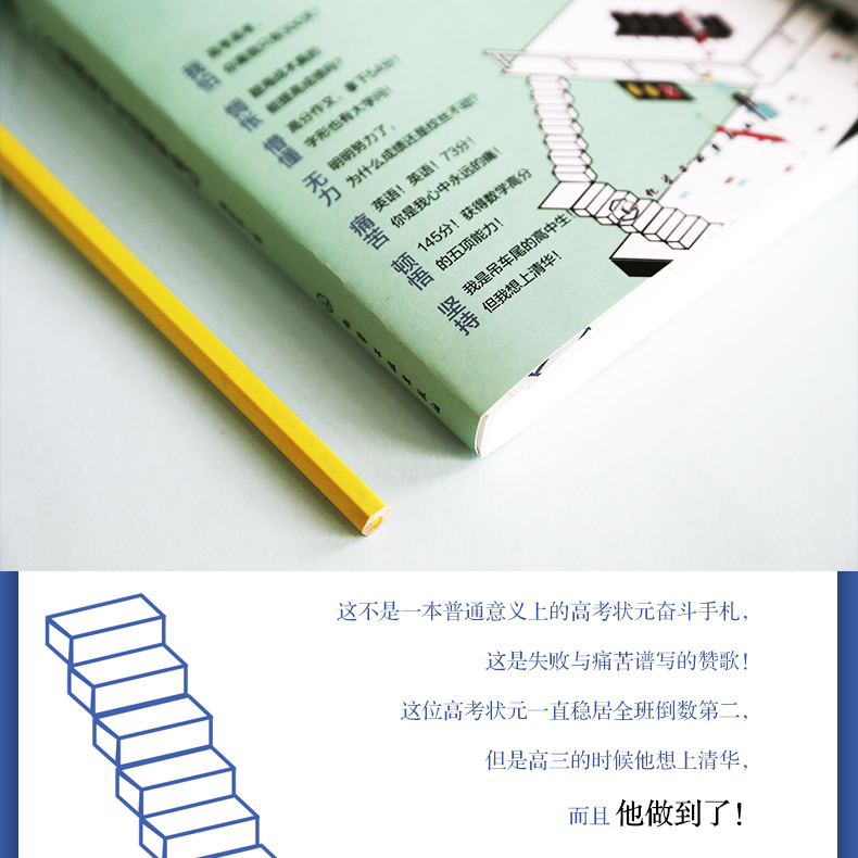 高中通用 [正版]清华 一个普通高中生的圆梦笔记 谭家林 高考生高分宝典书籍普通高中学生学习考试技巧方法习惯训练青少年心高清大图