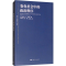 醉染图书变化社会中的政治秩序9787208079113