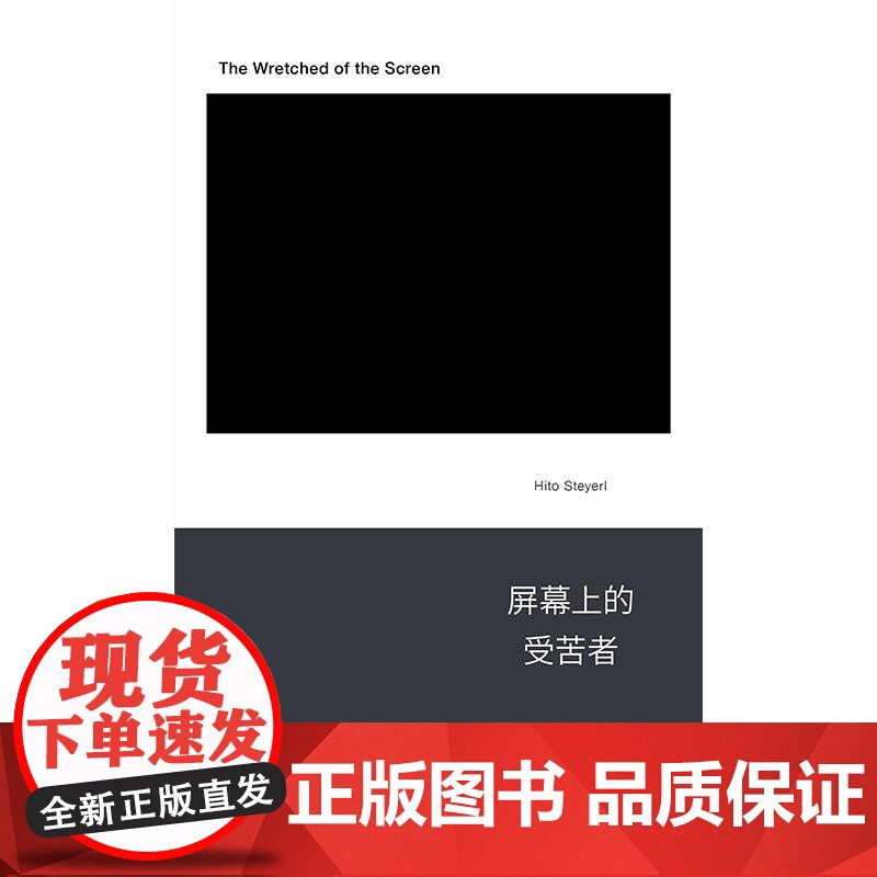 2024豆瓣年度书单]屏幕上的受苦者 德黑特史德耶尔著新行思系列上海人民影像新媒体艺术创作短视频双年展新媒体艺术哲学艺术高清大图