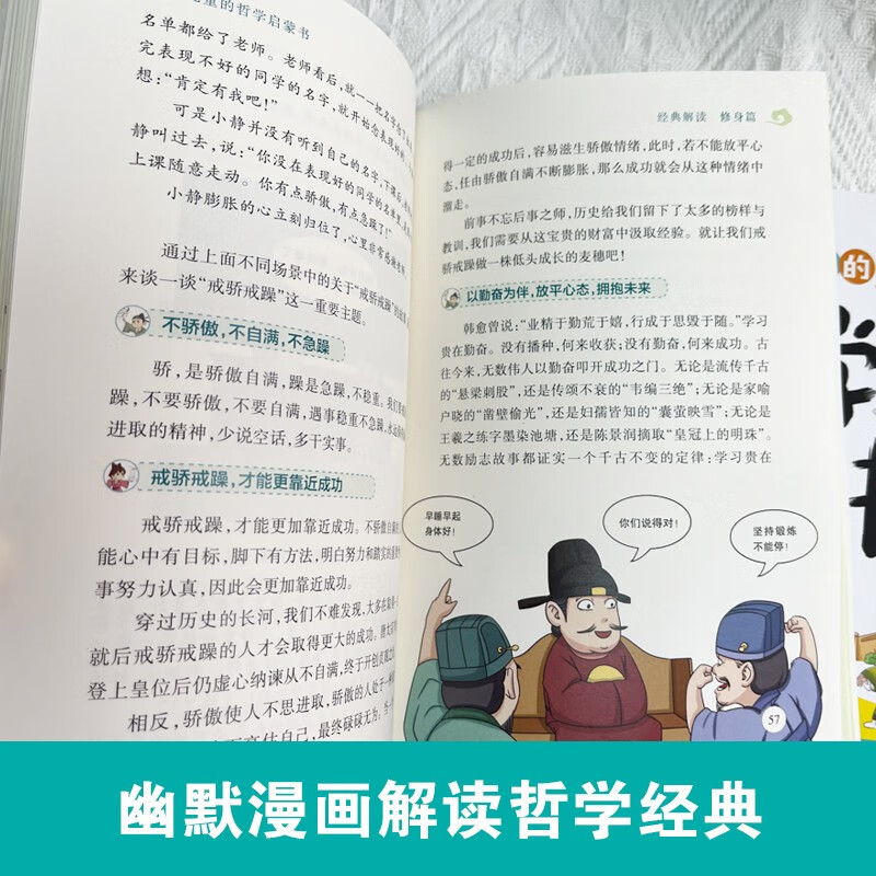 [全4册]写给儿童的哲学启蒙书 [正版]写给孩子的哲学启蒙书全4册 6-8-12岁青少年儿童哲学启蒙书教会孩子做人做事的