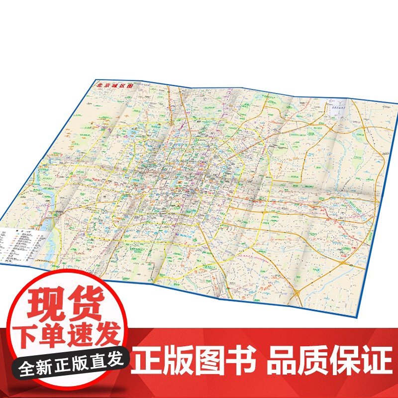 2025年新版 北京交通旅游图中英文对照 约86X59cm折叠便携贴图正反面印刷地图 市区郊区旅游景点分布图地铁交通示意高清大图