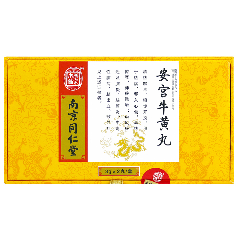 [顺丰发货,2盒送蜂蜜]天然牛黄包金衣乐家老铺 南京同仁堂 安宫牛黄丸