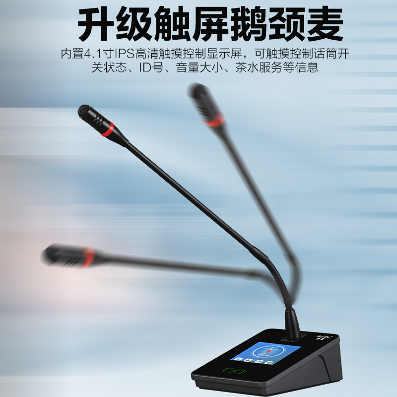 惠度(HuiDu)YX-X10S有线手拉手会议麦克风系统分区式数字智能全触屏视像跟踪电容麦鹅颈话筒一拖八高清大图