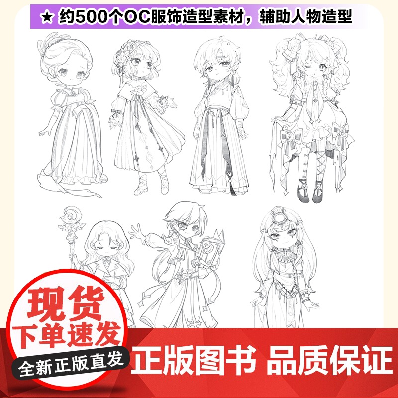 OC素材集 动漫原创角色设计 服饰篇高清大图