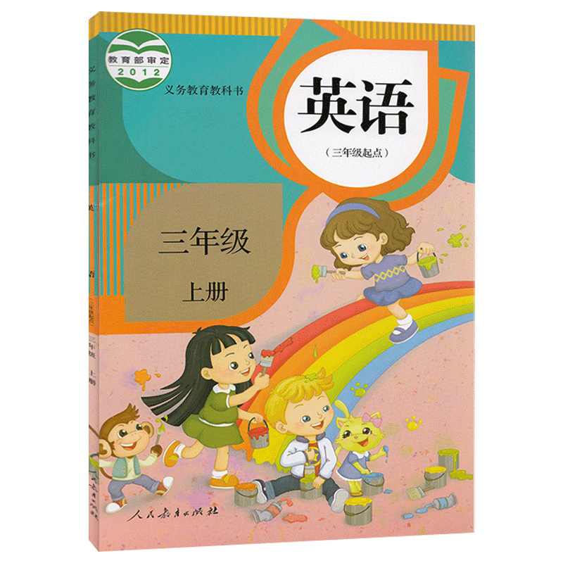 [正版]天津通用2024新版人教版精通版6六年级上下英语书(三年级起点)人教精通版英语六6年级上下册2本人民教育出版社