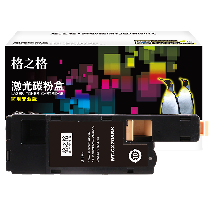 格之格(G&G)NT-CX205BK (商用专业版)黑色粉盒CT201595