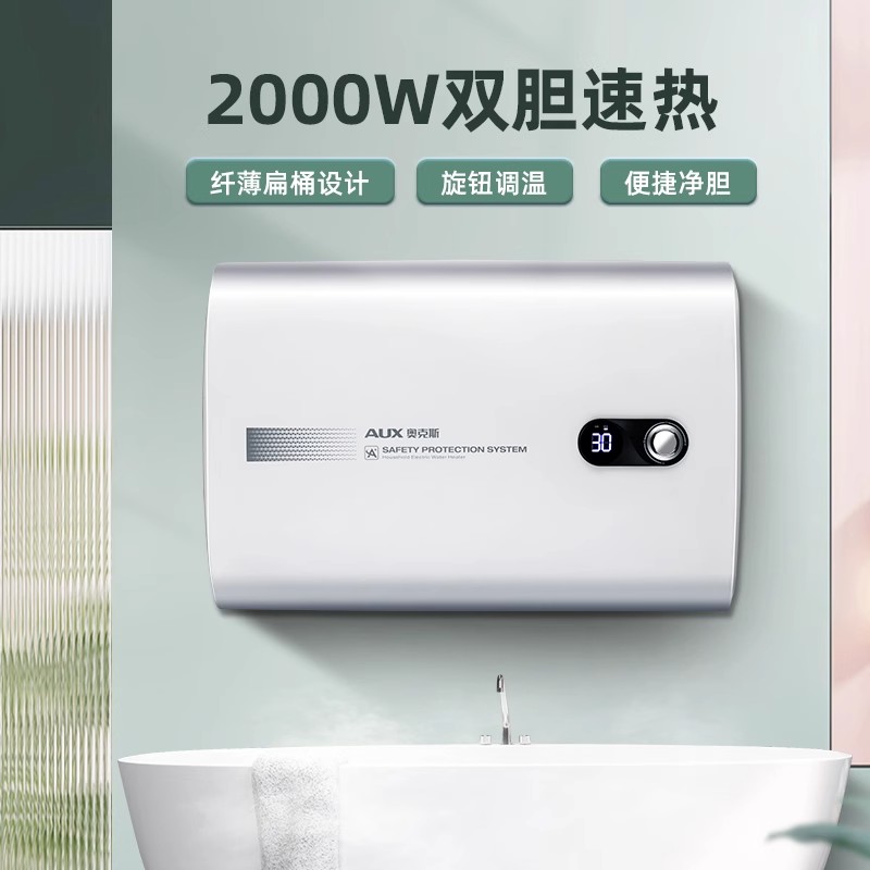 奥克斯电热水器家用卫生间洗澡储水式速热超薄扁桶双胆纯白色 珠光白色 五十升纤薄扁桶上门安装高清大图