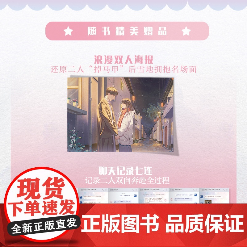 [前340特签版]无声的世界还有他2完结篇 小说 梦筱二 青春校园代表作 言情小说实体书青春文学 磨铁图书店 正版书籍高清大图