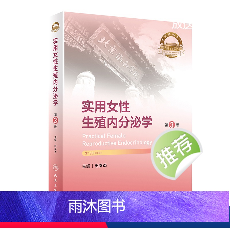 Reproductive Endocrinology 生殖内分泌学 2024出版