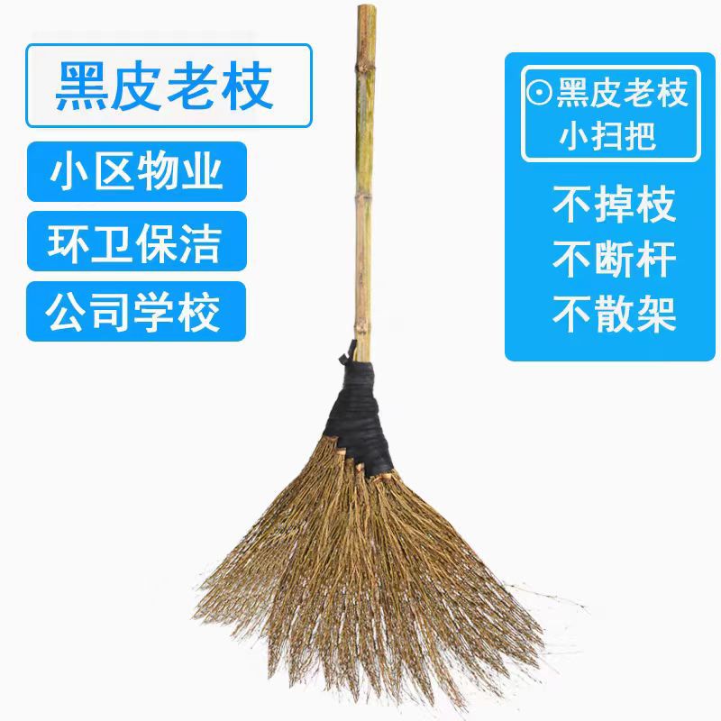 谋福 老式扫帚 户外笤帚小扫把【1.5米黑皮(老枝)无叶】*/个