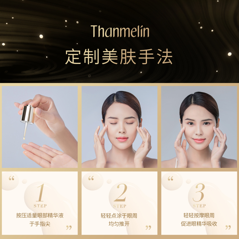梵蜜琳臻活凝肌眼部精华液 女士淡化黑眼圈改善细纹眼袋眼部修护精华霜 15ml