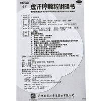 奇星 虚汗停颗粒 6袋成人儿童盗汗自汗气阴不足体虚益气