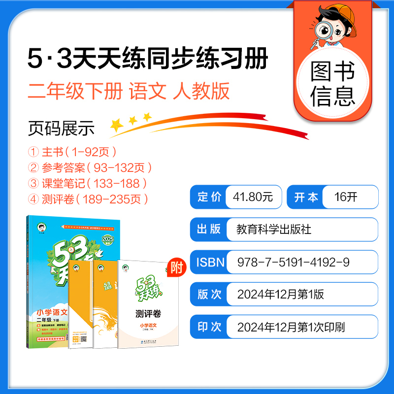 数学-人教版 四年级下 [正版]2025春小学53天天练一二三四五六年级上册下语文数学英语人教精通北师译林冀教外研湘少苏