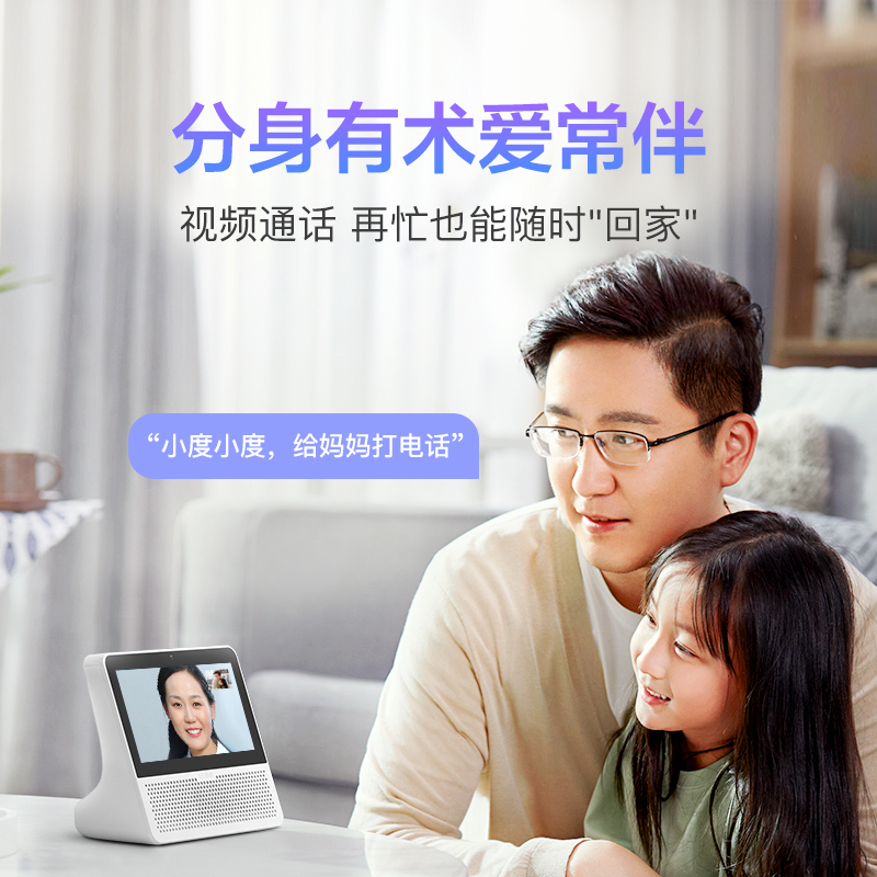 小度智能屏Air蓝牙音箱百度官方音响5.45英寸向往的生活送礼白色