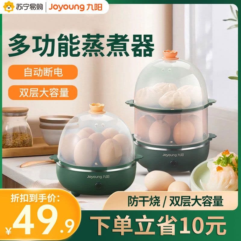 九阳(Joyoung)蒸蛋器家用小型多功能迷你懒人早饭神器煮鸡蛋煮蛋器ZD14-GE140图片