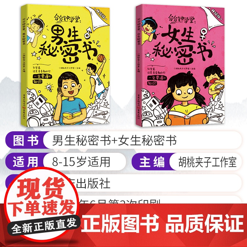 2025抖音同款女生秘密书分分钟学堂男生秘密书身体科普知识幽默漫画青春期儿童读物女孩男孩成长发育自我保护生理期知识我们的高清大图