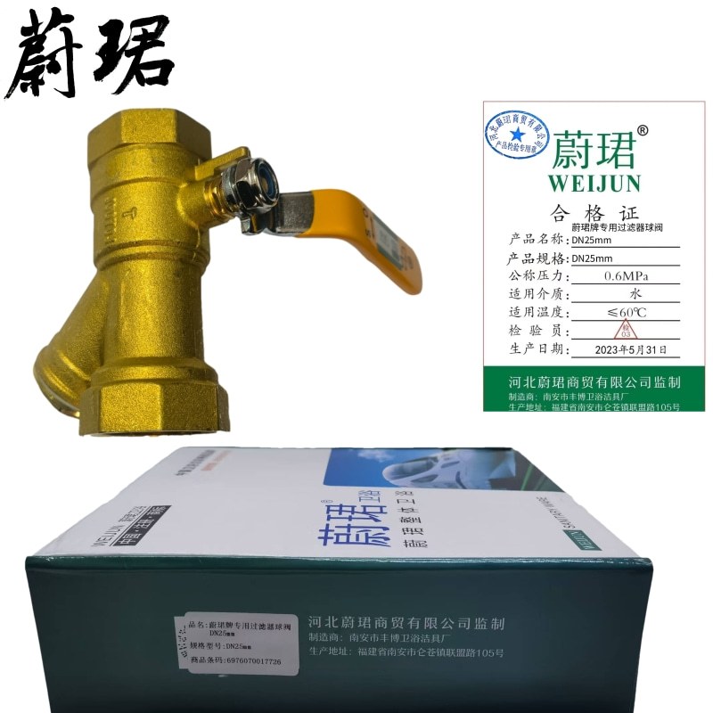蔚珺牌专用过滤器球阀DN32通用型个