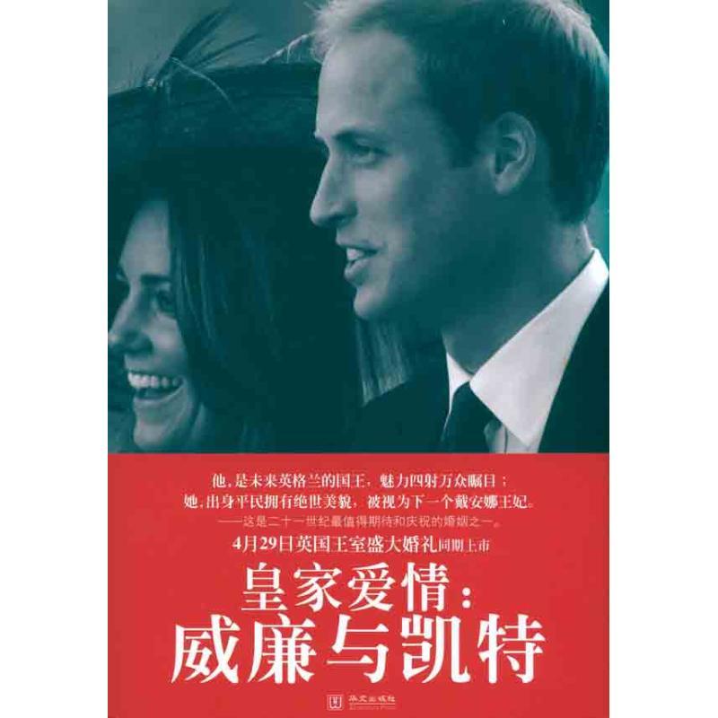 正版新书】皇家爱情:威廉与凯特【美】克里斯托弗.安德森978750753