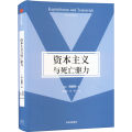 与死亡驱力