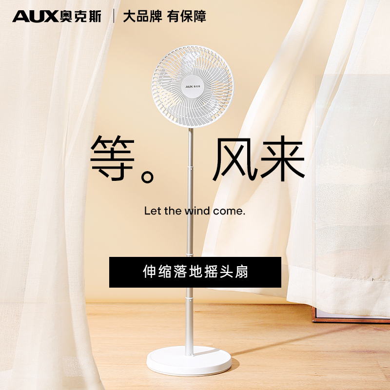 奥克斯落地扇立式家用卧室夏天办公室学生宿舍强力大风量摇头小台扇可充电USB便携式风扇小型小风扇