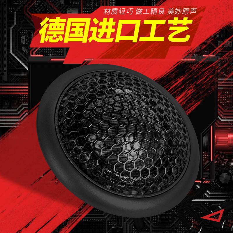 高音喇叭汽车高音头高音仔汽车高音喇叭车载高音头汽车音响喇叭